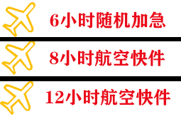 合肥机场快运快递公司,专业空运当天件